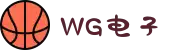 WG电子(中国区) - 官方网站